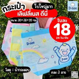 กระเป๋าเลิฟลี่เนส ดีนี่ คละ 3 ลาย