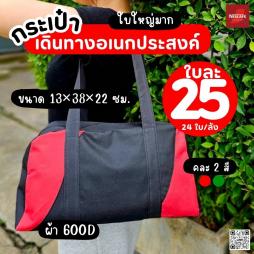 กระเป๋าเดินทางอเนกประสงค์ คละสี