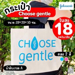 กระเป๋า Choose gentle คละสี (105148)