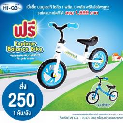 จักรยานทรงตัว Hi-Q สีขาว/สีน้ำเงิน (132055)