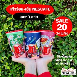 แก้วร้อนเย็น Nescafe 480 มล. (012027)