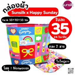 ตะกร้าผ้า  ซันซิล  