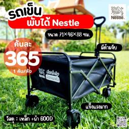 รถเข็น พับได้ Nestle สีดำ