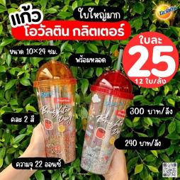 แก้วโอวัลติน กลิตเตอร์ คละสี