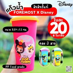 แก้วน้ำ FOREMOST X Disney คละ 3 ลาย