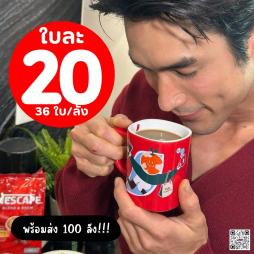 แก้วเนสกาแฟ รุ่นรักษ์โลก คละลาย