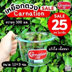 เหยือกตวงแก้วคาร์เนชั่น 500 ml. (051003)