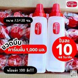 ขวดบีบคาร์เนชั่น 1,000 มล. (022007)