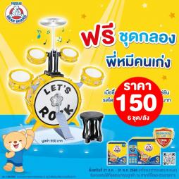 กลองพี่หมีคนเก่ง 