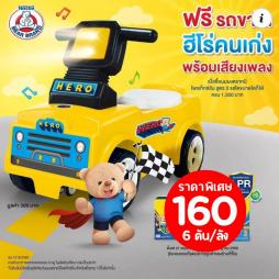 รถขาไถ  พี่หมีฮีโร่ 