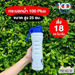 กระบอกน้ำ 100 Plus (054004)