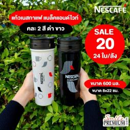 แก้วเนสกาแฟ แบล็คแอนด์ไวท์