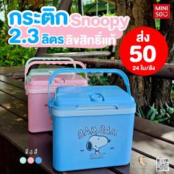 กระติก Snoopy 2.3  (Miniso)