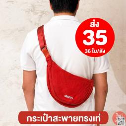 กระเป๋าเนสกาแฟ ทรงเกี๊ยว  คละ 4  สี