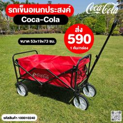 รถเข็นโค้ก