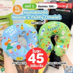 หมอนรองคอ Nestle x Fluffy Omelet คละ 2 สี (125023)