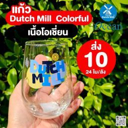 แก้วดัชมิลล์   Wonderful   โอเชี่ยน