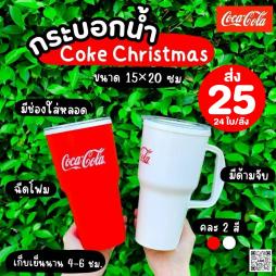 แก้วโค้ก Christmas  22 ออนซ์